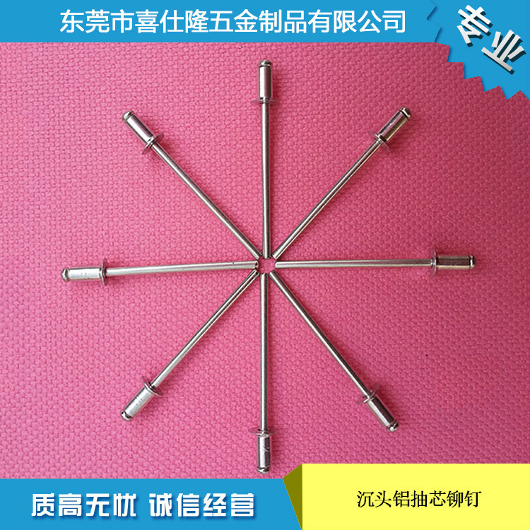 沉头铝抽芯铆钉